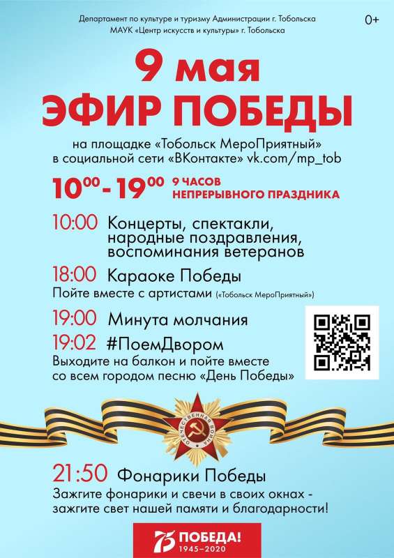 9 мая - ЭФИР ПОБЕДЫ!