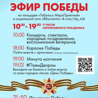 9 мая - ЭФИР ПОБЕДЫ!