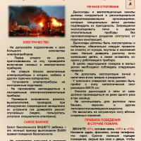 О дополнительных мерах безопасности в новогодние праздники!