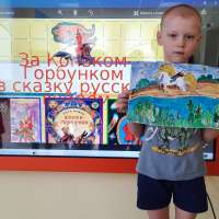 День рождения сказки Петра Ершова «Конек-Горбунок»