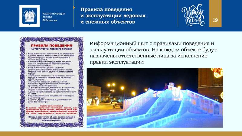 Kontseptsia_Novogodnikh_i_Rozhdestvenskikh_prazdnikov_v_Tobolske_2022_page-0019.jpg