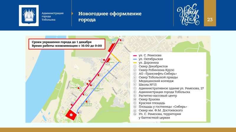 Kontseptsia_Novogodnikh_i_Rozhdestvenskikh_prazdnikov_v_Tobolske_2022_page-0023.jpg