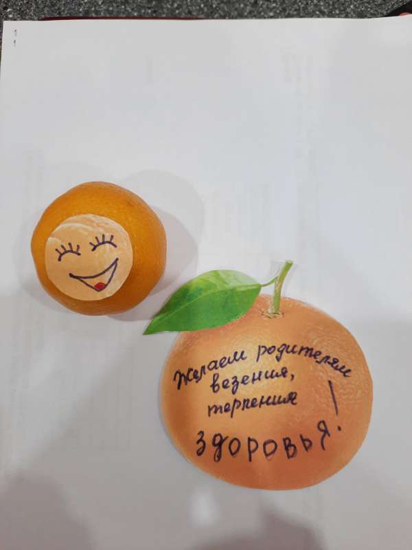 Мандариновое настроение
