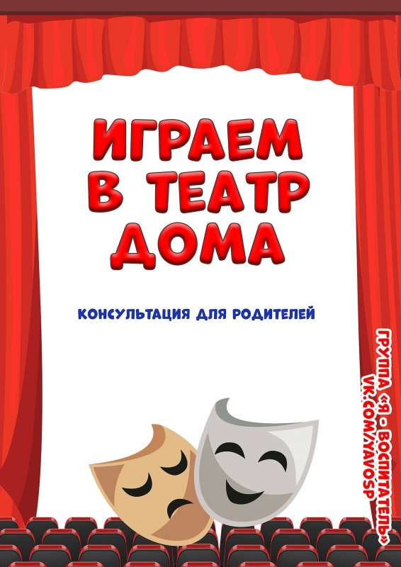 Играем в театр дома