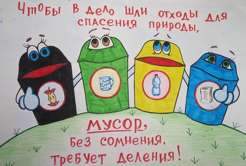 Если мусор разделять, может он полезным стать!