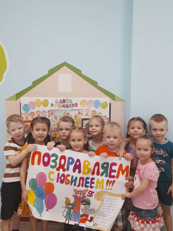 С юбилеем!