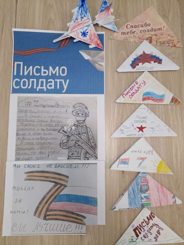 «Письмо солдату»