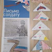 «Письмо солдату»