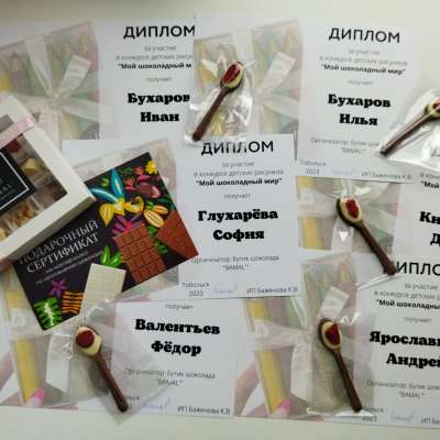 «Мой шоколадный мир!»