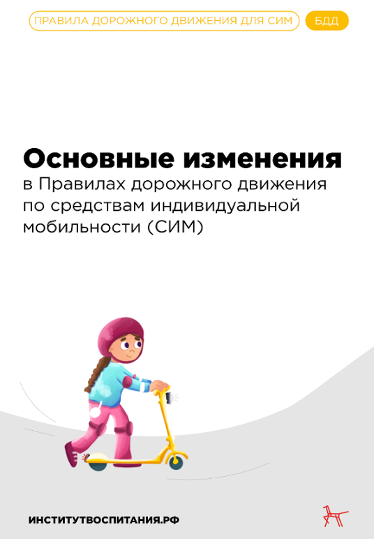 КАК ПРАВИЛЬНО ПЕРЕДВИГАТЬСЯ (СРЕДСТВА ИНДИВИДУАЛЬНОЙ МОБИЛЬНОСТИ)