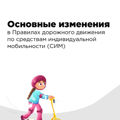 КАК ПРАВИЛЬНО ПЕРЕДВИГАТЬСЯ (СРЕДСТВА ИНДИВИДУАЛЬНОЙ МОБИЛЬНОСТИ)