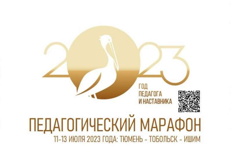 Педагогический марафон
