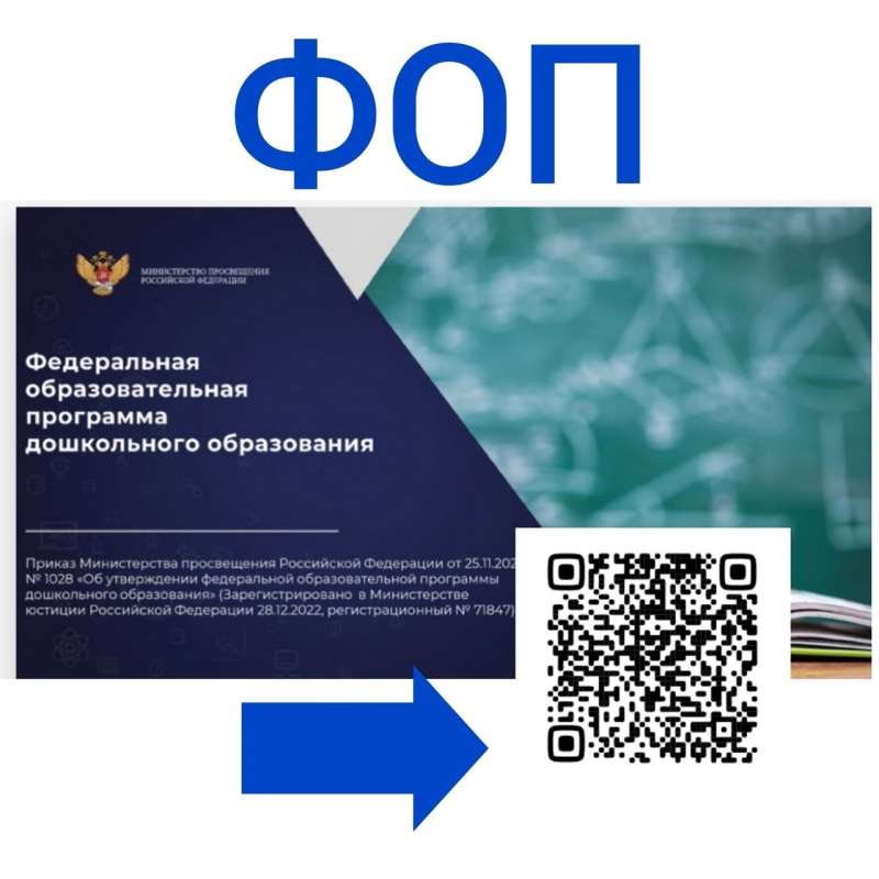 Федеральная образовательная программа дошкольного образования