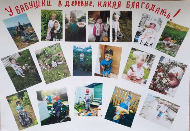 "У бабушки в деревне" 