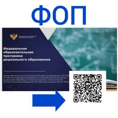 ФОП ДО