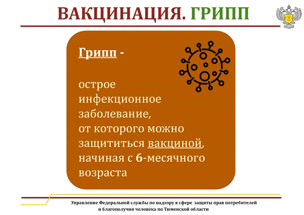 Вакцинация - важно! 