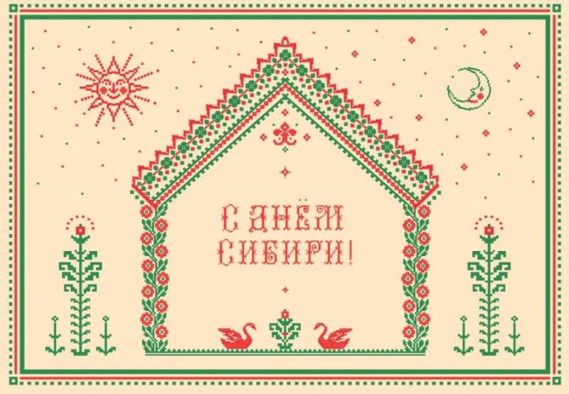 С днём Сибири!