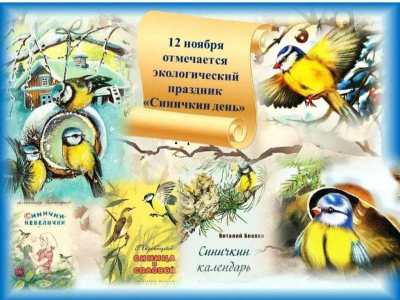 Свистит синица - на ясный день!