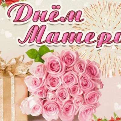 Дорогим мамам!