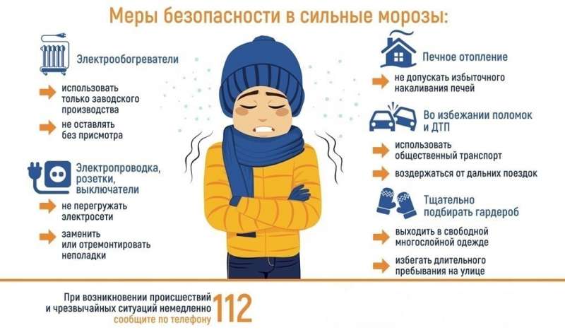Меры безопасности в сильные морозы