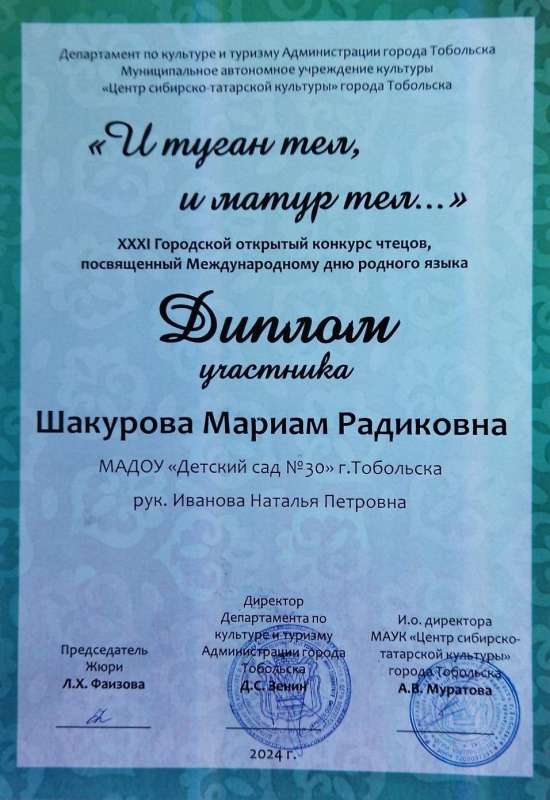 И Туган тел, и матур тел!