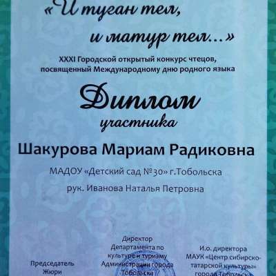И Туган тел, и матур тел!