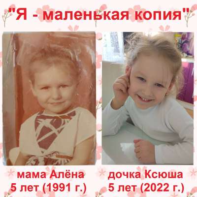 Фото-флешмоб "Я - маленькая копия!"