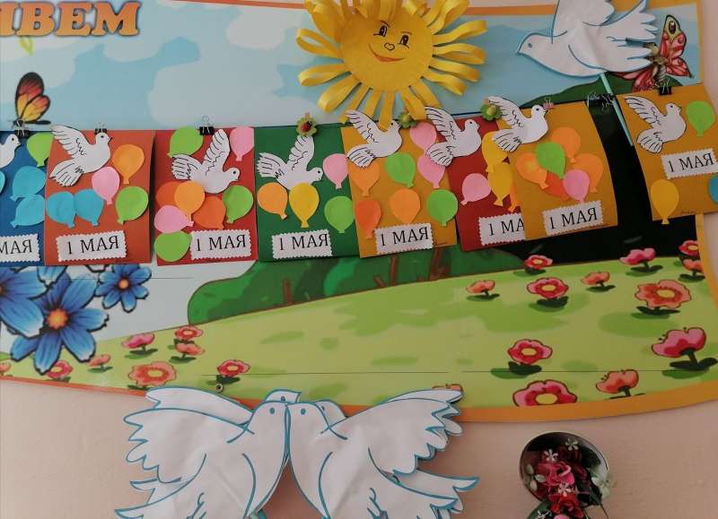 "Мир, труд, май"