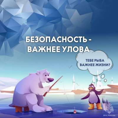 Безопасность важнее!