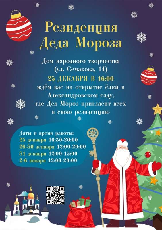 Резиденция Деда Мороза!