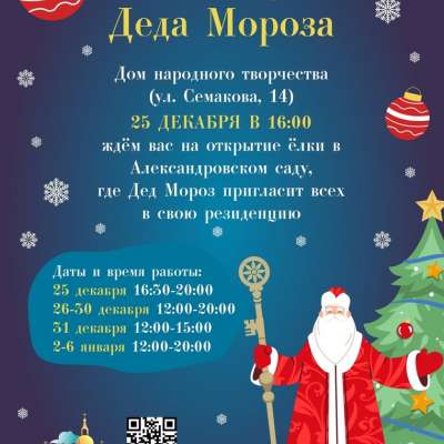 Резиденция Деда Мороза!