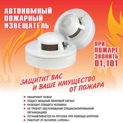 Установка автономных дымовых пожарных извещателей