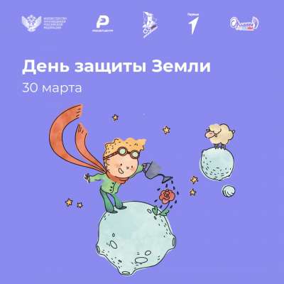 День Земли!