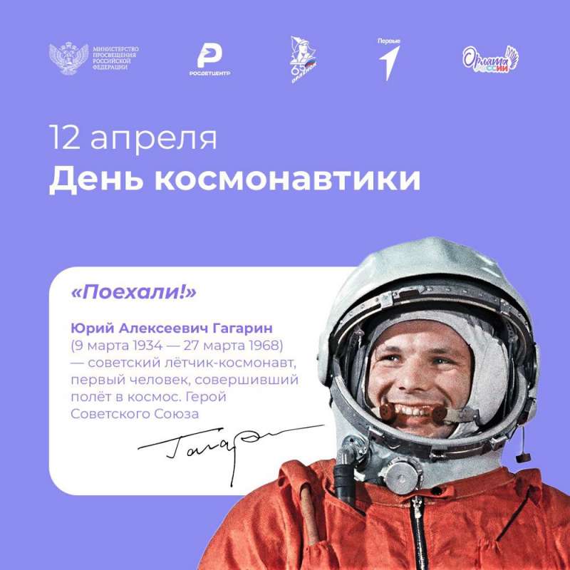 С днем космонавтики!