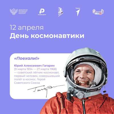 С днем космонавтики!