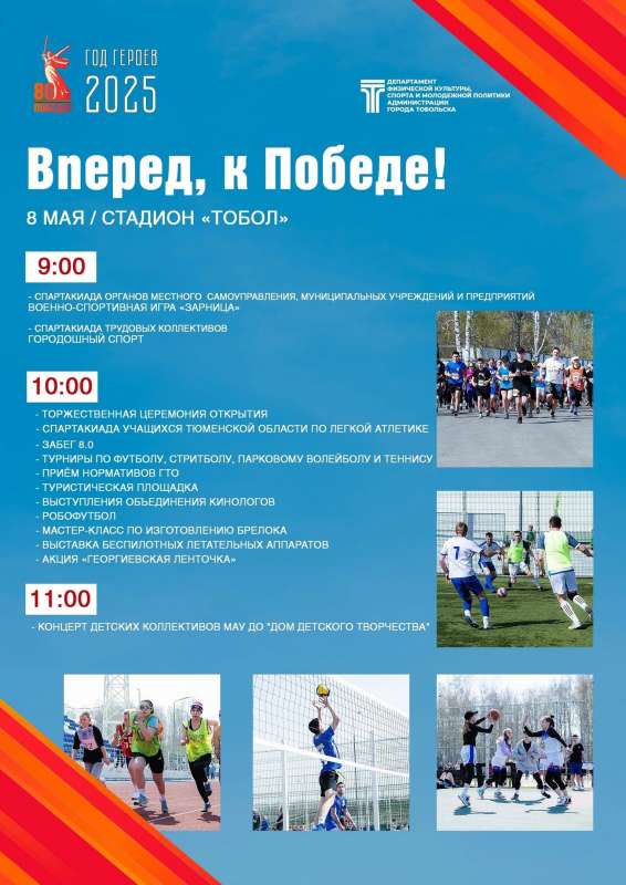 Вперёд к Победе!