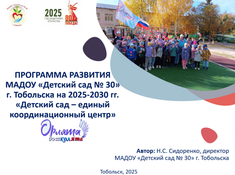 Программа развития на 2025-2030 гг.