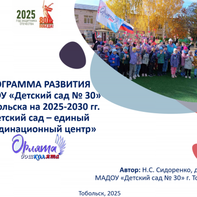 Программа развития на 2025-2030 гг.