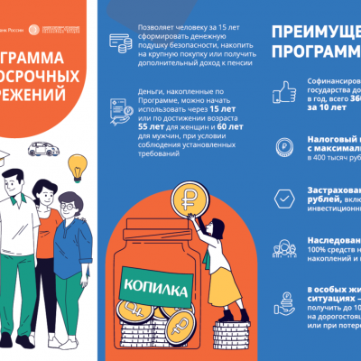 Программа долгосрочных сбережений