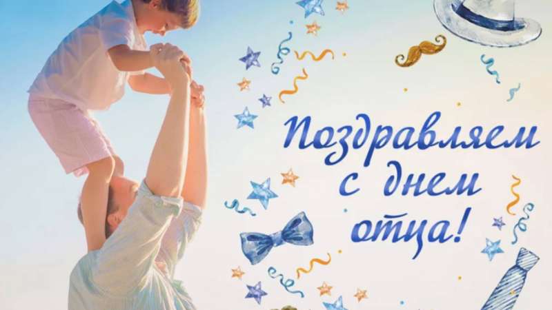 С праздником, дорогие наши папы! 