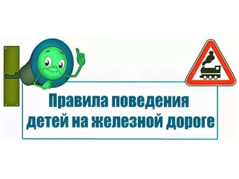 Школа безопасного поведения