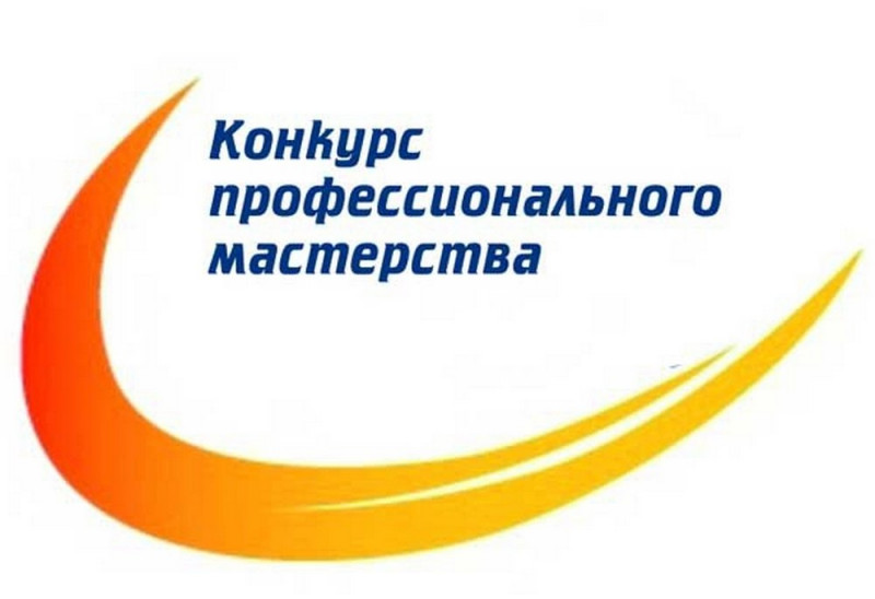 Региональный конкурс профессионального мастерства "Звёздный час"