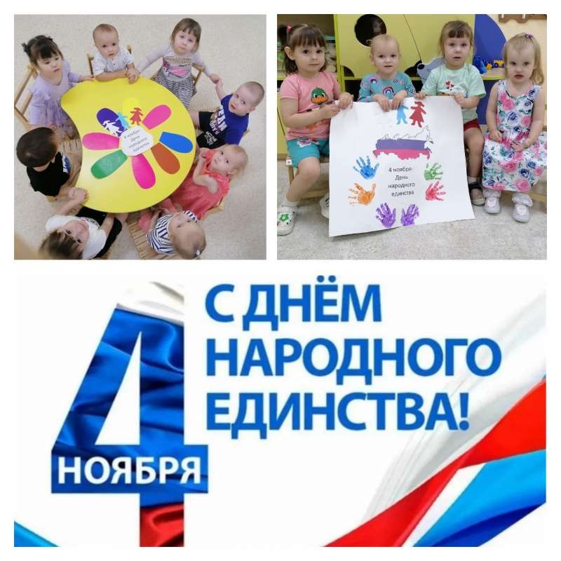 С днём народного единства!