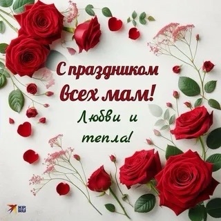 С днем матери!