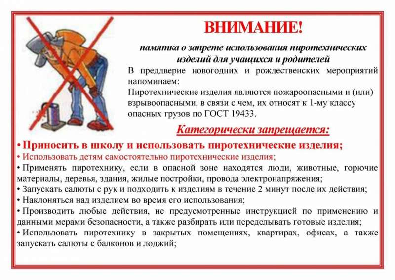 О безопасности!