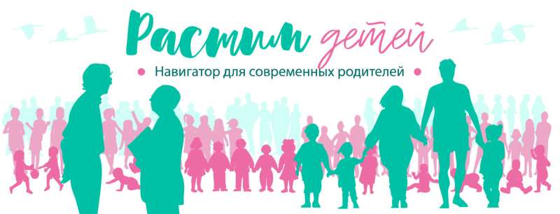 Навигатор для современных родителей