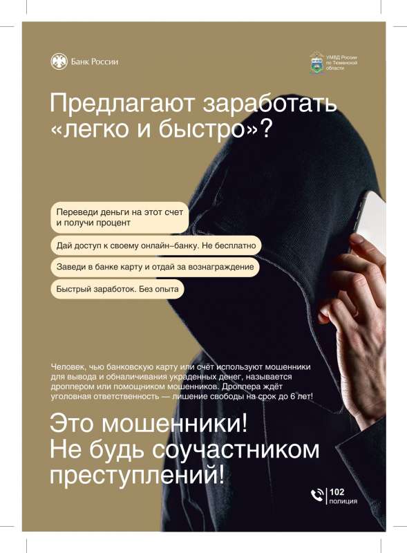 #ОсторожноМошенники!