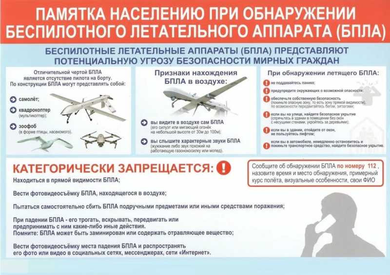 Памятка населению
