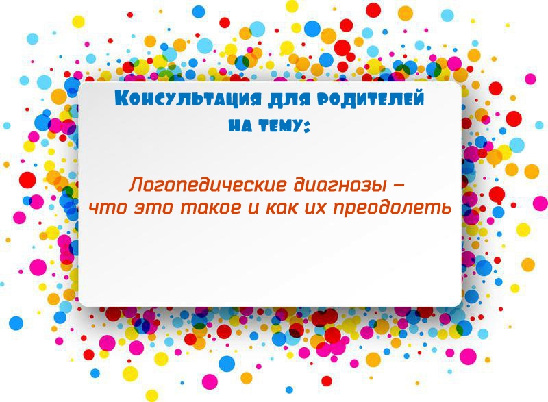 Что такое ОНР?
