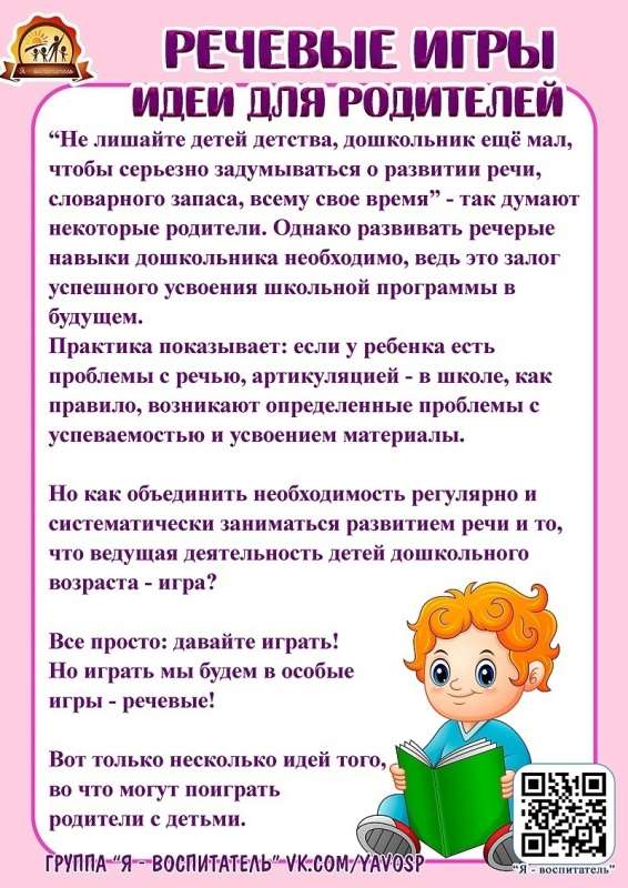 Речевые игры - идеи для родителей